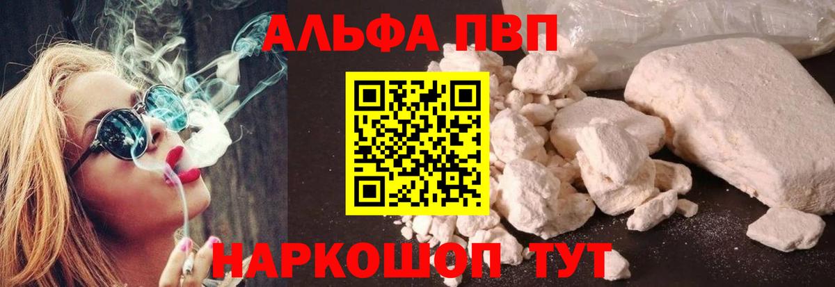 A PVP кристаллы Щёлково
