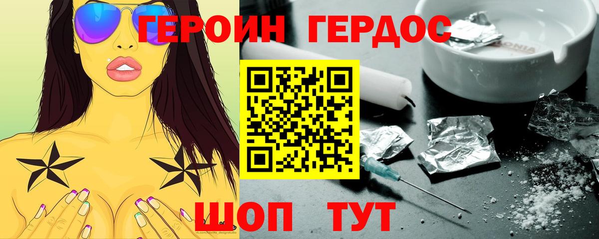 Героин белый Щёлково