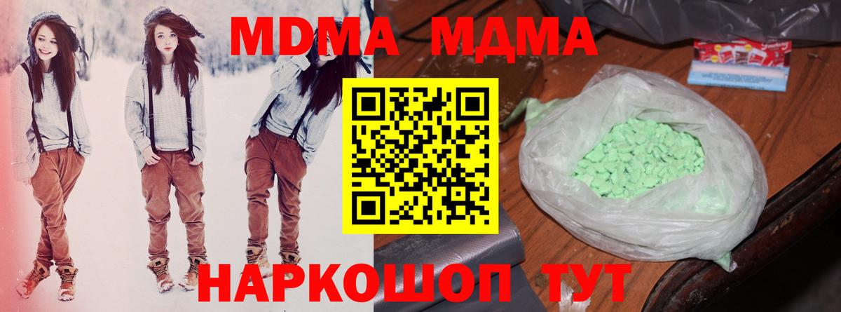 МДМА crystal  Вход с VPN  MDMA VHQ  МДМА  Щёлково 