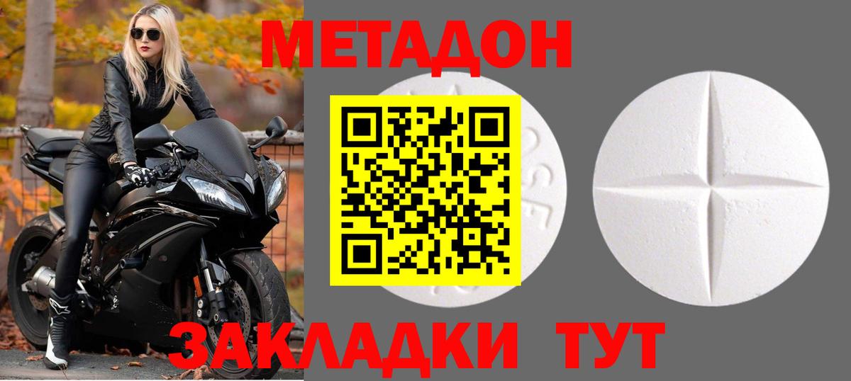 Метадон VHQ  Вход с VPN  Щёлково  Метадон methadone 