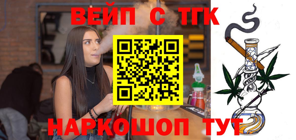 Дистиллят ТГК вейп с тгк  ТГК гашишное масло  Вход с VPN  Щёлково 